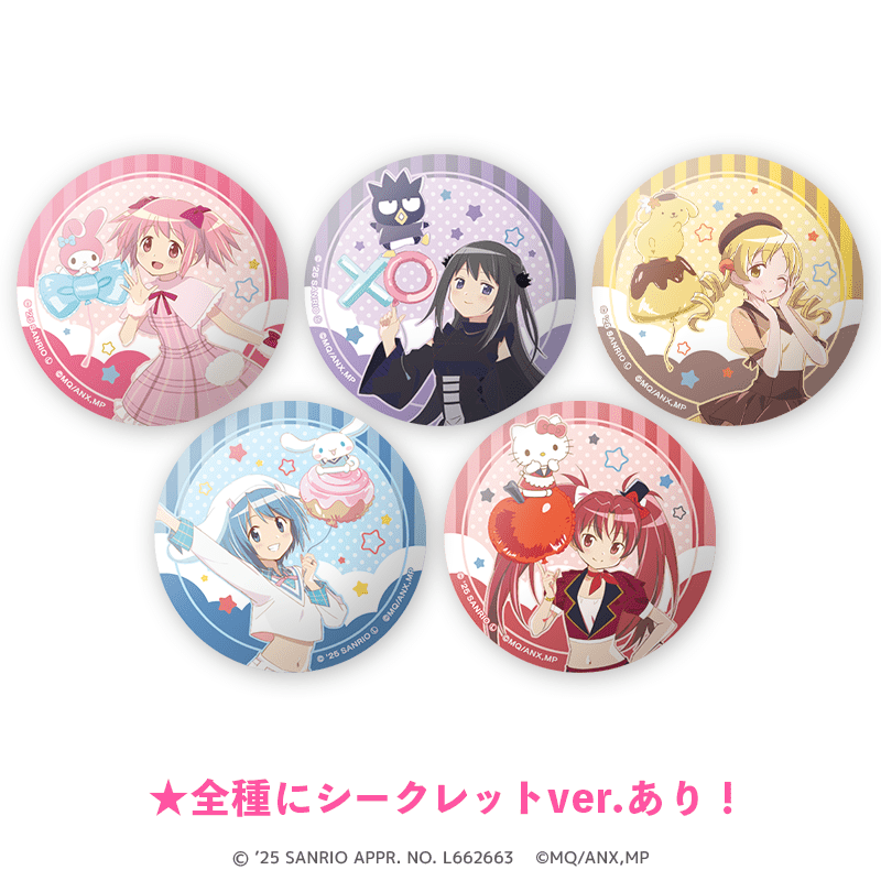 サンリオキャラクターズ×魔法少女まどか☆マギカ 缶バッジ（全5種＋シークレット5種）