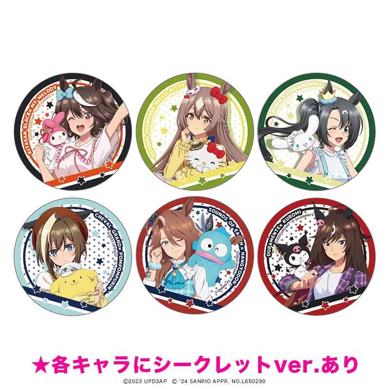 TVアニメ『ウマ娘 プリティーダービー Season 3』×サンリオキャラクターズ 缶バッジ(6種+各キャラシークレット6種/全12種)